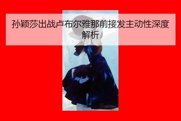 sun-ying-sha-chu-zhan-lu-bu-er-ya-na-qian-jie-fa-zhu-dong-xing-shen-du-jie-xi-1-752.jpg | xingkong